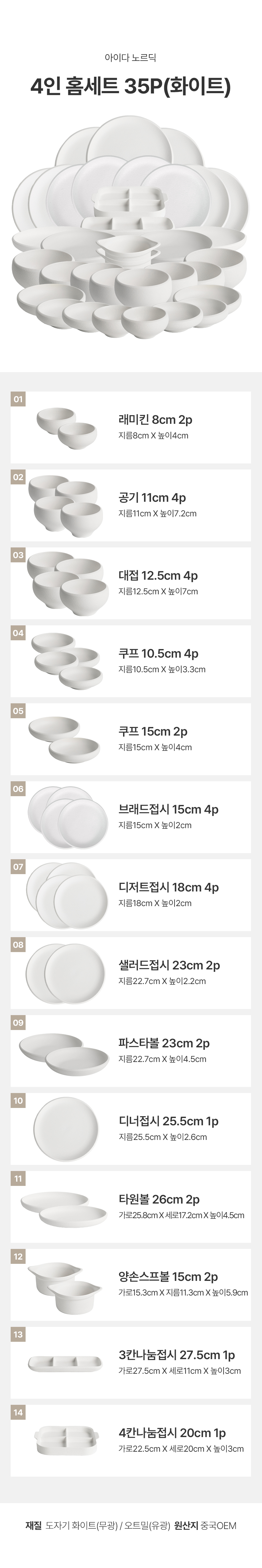 아이다 노르딕 4인홈세트 35P 화이트 신혼그릇 도자기 식기세트 상세 이미지 8
